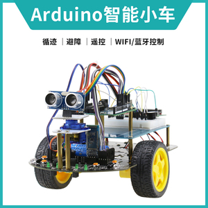 适用于arduino意大利开发板智能小车机器人套件DIY入门学习编程车