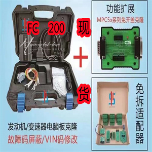 FC200 长广汽车ECU专家发动机变速故障码屏蔽 编程器 国际版