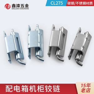 鑫滦CL275-1-2不锈钢铰链 动力柜暗装配电柜合页工业机柜门板铰链