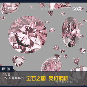 3png047-6宝石之国帕帕拉恰粉宝石 闪亮心形多边钻石水晶免扣素材