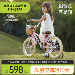 凤凰fnixstar儿童自行车铝合金3一6一12岁男女孩超轻童车轻便单车