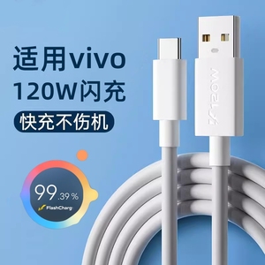 适用vivo专用充电线v1v0x90充电器Ⅴⅰvo叉90就是九十TYPE-C原装∨ivox9o数据线闪充vⅰⅴo×插头手机线vⅰvo