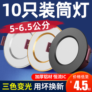 欧普雷士led筒灯2寸开孔5 5.5 6 6.5公分7cm嵌入式射灯客厅3W牛眼