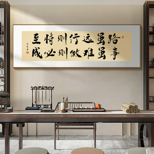 新中式书法装饰画客厅书房茶室壁挂画老板办公室字画励志牌匾墙画