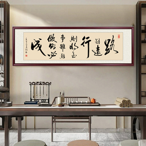 真迹手写新中式书法装饰画客厅书房茶室壁挂画老板办公室字画励志