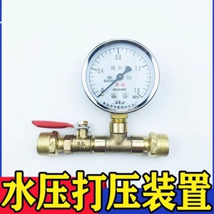 水压表试压打压工具水管ppr自来水管道地暖管测漏水泵打压阀仪表