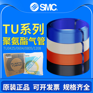 SMC透明PU气管高压气动软管TU0425/TU0604/0805/1065/1208BU/C/W