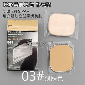 日本凯朵KATE隐形美肌粉饼干湿两用补充装 保湿遮瑕定妆控油 粉盒