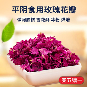 平阴玫瑰花瓣 可食用干花瓣 阿胶糕玫瑰醋奶茶专用重瓣玫瑰花瓣茶