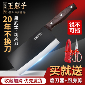菜刀王麻子切片刀新款黑武士官方正品不锈钢刀具家用厨房超快锋利