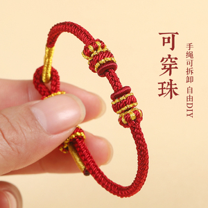 编绳半成品手绳DIY可穿珠黄金转运珠龙年本命年男女红绳儿童手链