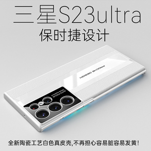 适用三星S23ultra手机壳新款Galaxy24+镜头全包保护壳保时捷高端牛皮S23+防摔耐脏S22ultra陶瓷高档商务外壳