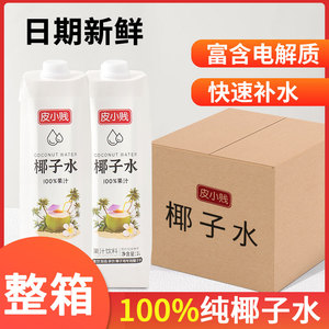 整箱批发椰子水椰汁1KG纯椰青水甜品咖啡椰子鸡专用水商用原料