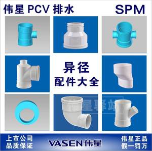 伟星SPM排水PVC异径接头 水管配件异径三通四通接头管塑料接头
