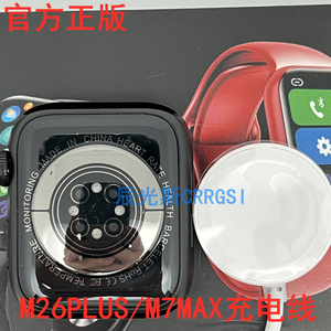 华强北M26PLUS/M7max无线S7充电器S6磁吸充电线原装M36PLUS手表数据线watch7智能手表专用GS7PRO无线充M7PRO+