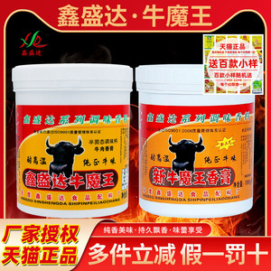 鑫盛达新牛魔王香膏商用牛肉汤专用牛腩牛杂牛骨髓浸膏透骨增香膏