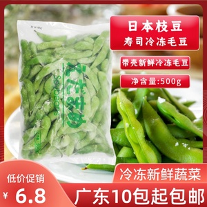寿司料理冷冻毛豆500g日本枝豆冷冻蔬菜日式专用煮后食用日式毛豆