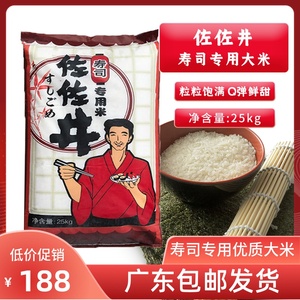 佐佐井寿司专用米25kg打包珍珠米寿司饭团紫菜包饭专用大米寿司米