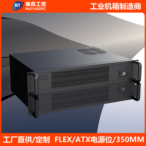 2U机箱350MM工控服务器ATX主板FLEX电源双硬盘位标配2个风扇 黑色