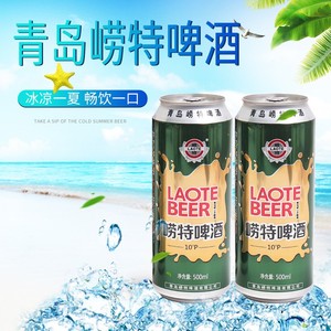 青岛崂特啤酒 500ml×9瓶/箱 易拉罐装 啤酒精酿啤酒青岛厂家