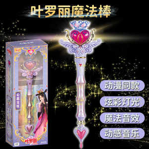 叶罗丽娃娃魔法棒魔仙杖战士小公主皇冠仙女动漫灯光音乐玩具权杖