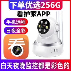 看护家APP无线摄像头家用手机远程全彩夜视wifi看店监控台湾香港