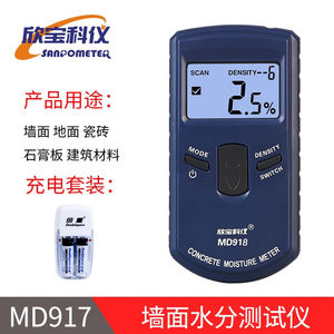 欣宝科仪MD917水分检测试仪墙体墙面毛胚墙地面渗水检测仪瓷砖纸