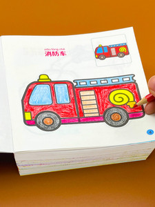 儿童小汽车涂色本2-3-4-6岁宝宝涂色画画本幼儿园填色绘画本