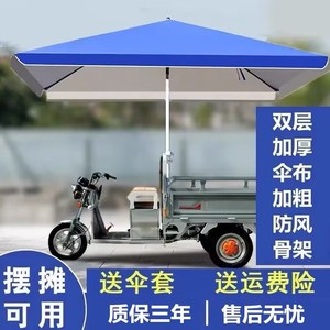 三轮车摆摊雨伞遮阳伞户外大大型商用伞电动车大伞推车长方形专用