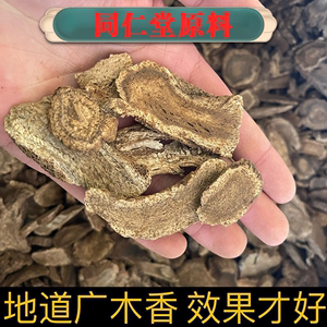 正宗缅甸广木香进口北山楂中药材无硫精选木香中草药广木香新货