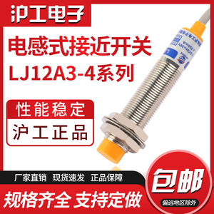 沪工M12电感式接近开关LJ12A3三线NPN常开24V金属感应传感器 220V