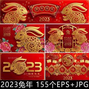 TN3红金色剪纸风2023年春节新年快乐兔子背景海报展板矢量素材图