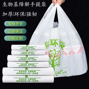 可分解塑料袋批发商用食品袋超市购物袋生物环保背心打包袋外卖袋