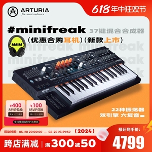 官方直营｜Arturia MiniFreak 37键双引擎22振荡器六复音乐合成器