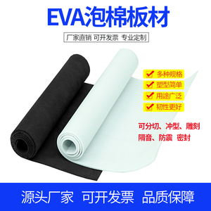45度黑白色EVA泡棉板材无味内衬盒高密度泡沫板包装海绵材料定制