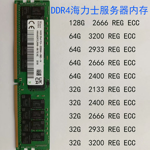 现代海力士DDR4  32G 64G服务器内存条  REG ECC