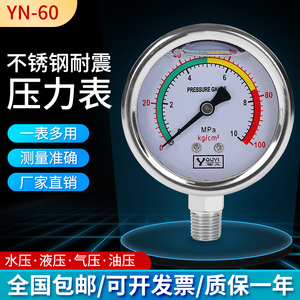 佑义不锈钢压力表耐震YN60水压表气压表液压表1.6/10/25MPA油压表