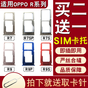 适用OPPO R系列卡托R7 R7S R7SP R9 R9P R9S R9SP手机sim插卡卡槽