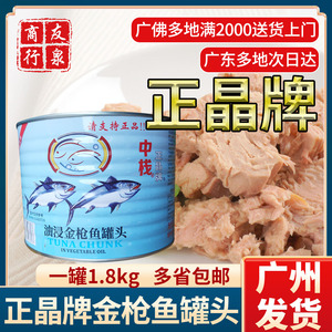 正晶牌中栈油浸金枪鱼罐头寿司日本料理1.8kg海鲜吞拿鱼罐头熟食