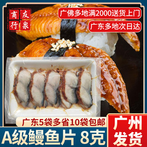 寿司8g鳗鱼片 冷冻蒲烧鳗寿司片 鳗鱼片 寿司鳗鱼切片 20片/板