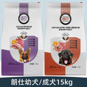 朗仕狗粮15kg成犬/幼犬金毛专用拉布拉多大型通用德牧犬狗粮30斤