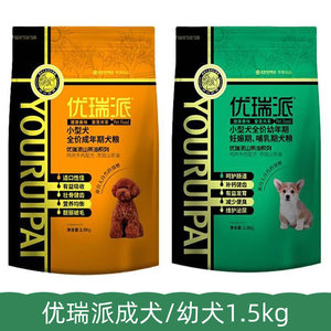 优瑞派狗粮1.5kg小型成犬幼犬泰迪博美贵宾比熊法斗通用型3斤装