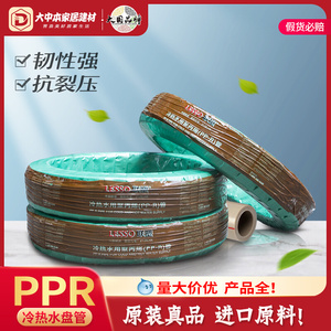 极速发货联d塑PPR水管ppr盘管软管4分20自来水热熔家装盘管塑料排