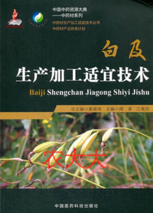 2022白芨种植技术白及栽培光盘繁殖研究病虫害防治1光盘2书籍包邮