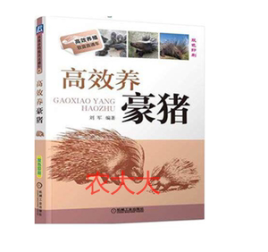 豪猪养殖技术大全农业培训教材豪猪场建设疾病防治技术3光盘1书籍