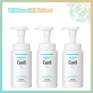 保税直供 花王Curel/珂润润浸保湿洁面洗面奶泡沫蓝标150ml/瓶