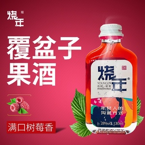 烧年树莓覆盆子果酒