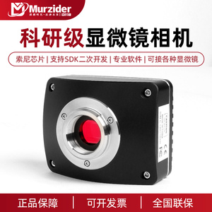 Murzider（迈时迪）显微镜摄像头电子目镜CCD数码相机USB高清4K自动对焦wifi生物荧光金相偏光拍照录像测量