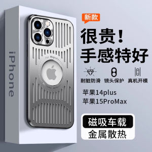 金属镂空苹果15proMax手机壳新款iPhone14保护壳plus磁吸铝合金散热手机套13Pro后壳漏标12外壳车载硅胶适用+