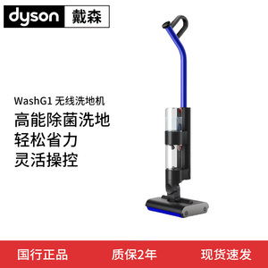 Dyson戴森手持式洗地机WashG1家用除菌自清洁洗拖一体擦地机